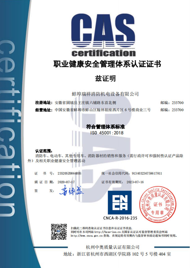 職業(yè)健康安全管理體系認(rèn)證證書