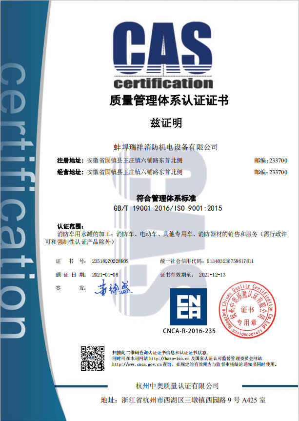 ISO9001質(zhì)量管理體系認(rèn)證證書