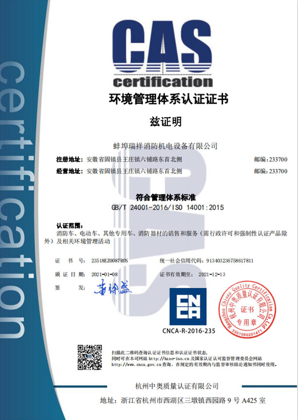 ISO14001環(huán)境管理體系認(rèn)證證書