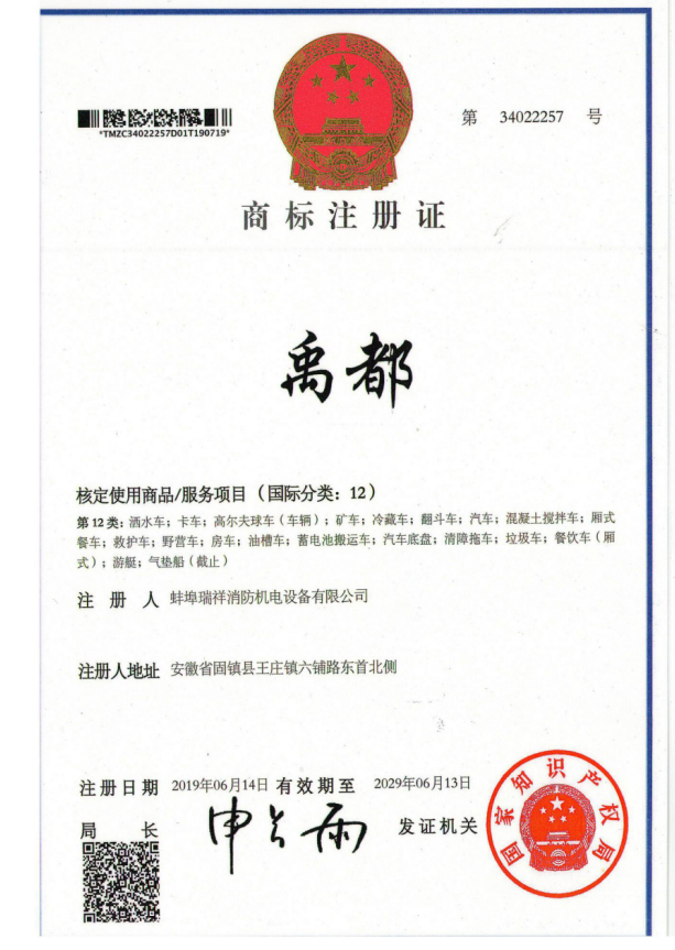 商標(biāo)注冊(cè)證
